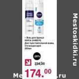 Магазин:Оливье,Скидка:Гель для бритья Nivea 