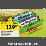 Магазин:Перекрёсток,Скидка:Масло сливочное Традиционное Из Вологды 82,5%