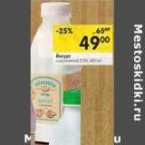 Магазин:Перекрёсток,Скидка:Йогурт классический 2,5%