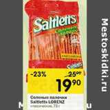 Магазин:Перекрёсток,Скидка:Соленые палочки Saltletts Lorenz 