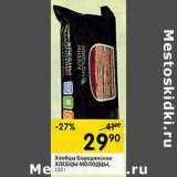 Магазин:Перекрёсток,Скидка:Хлебцы Бородинские Хлебцы-Молодцы 
