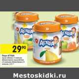 Магазин:Перекрёсток,Скидка:Пюре Агуша 
