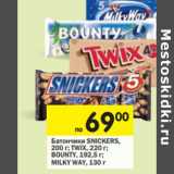 Магазин:Перекрёсток,Скидка:Батончики Snickers, 200 г/Twix, 220 г/Bounty, 192,5 г/Milky Way 130 г