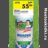 Магазин:Перекрёсток,Скидка:Молоко Домик в деревне 2,5%