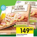 Магазин:Перекрёсток,Скидка:Пицца Casa Nostra ветчина, сыр 