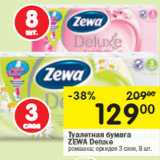 Магазин:Перекрёсток,Скидка:Туалетная бумага Zewa Deluxe 