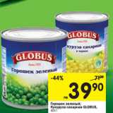 Магазин:Перекрёсток,Скидка:Горошек зеленый/Кукуруза сахарная Globus 
