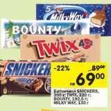 Магазин:Перекрёсток,Скидка:Батончики Snickers, 200 г/Twix, 220 г/Bounty, 192,5 г/Milky Way 130 г