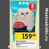 Магазин:Перекрёсток,Скидка:Наполнитель для кошачьего туалета Katty  