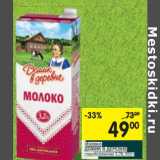 Магазин:Перекрёсток,Скидка:Молоко Домик в деревне стерилизованное 3,2%