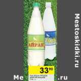 Магазин:Перекрёсток,Скидка:Тан; Айран Рецепт олгой Жизни 1,5%
