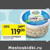 Магазин:Перекрёсток,Скидка:Кальмар Меридиан