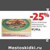 Магазин:Виктория,Скидка:Масло из Вологды традиционное, 82,5%