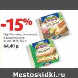 Магазин:Виктория,Скидка:Сыр Хохланд плавленый, 45%