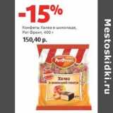 Магазин:Виктория,Скидка:Конфеты Халва в шоколаде, Рот Фронт