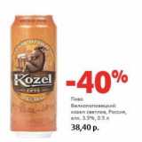 Магазин:Виктория,Скидка:Пиво Велкопоповицкий козел светлое, Россия 3,5%