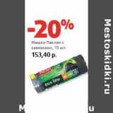 Магазин:Виктория,Скидка:Мешки Паклан с завязками