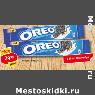 Акция - Печенье Oreo