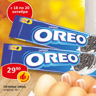 Акция - Печенье Oreo