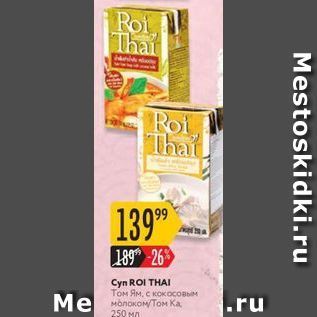 Акция - Суп ROI THAI