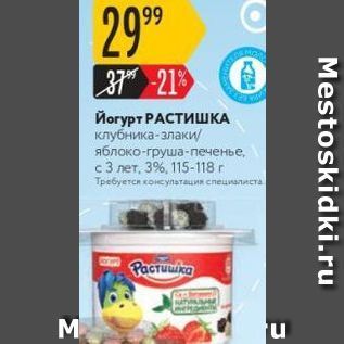 Акция - Йогурт РАСТИШКА