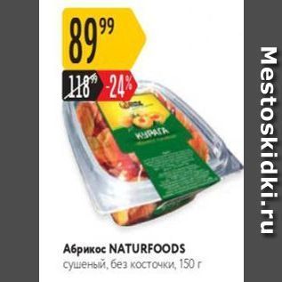 Акция - Абрикоc NATURFOODS