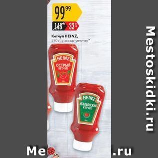 Акция - Кетчуп HEINZ