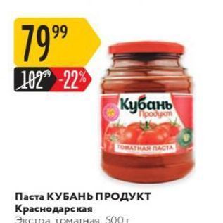 Акция - Паста КУБАНЬ ПРОДУКТ