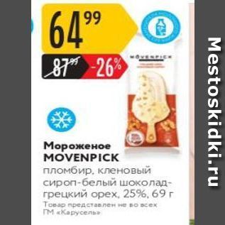 Акция - Мороженое MOVENPICK