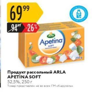 Акция - Продукт рассольный ARLA АРЕTINA