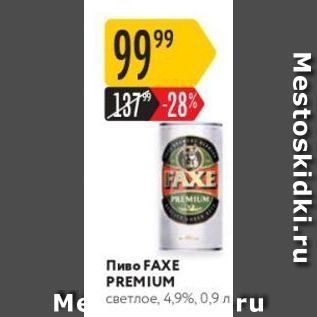 Акция - Пиво FAXE PREMIUM