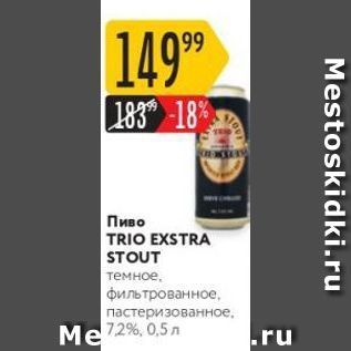 Акция - Пиво TRIO EXSTRA STOUT