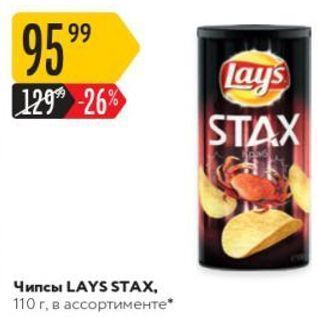 Акция - Чипсы LAYS SТАХ