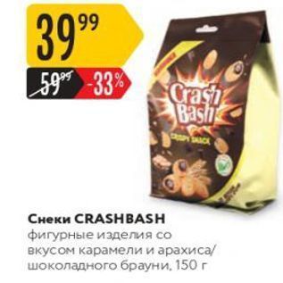 Акция - Снеки CRASHBASH