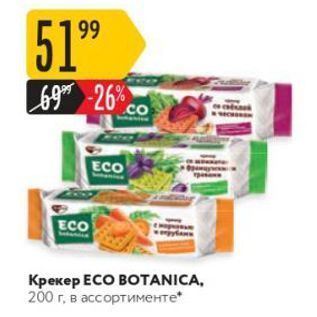 Акция - Крекер ECO BOTANICA