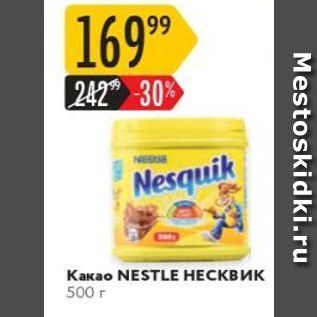 Акция - Какао NESTLE