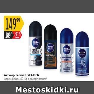 Акция - Антиперспирант NIVEA MEN