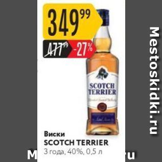 Акция - Виски SCOTCH TERRIER