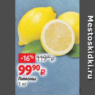 Акция - Лимоны 1 кг