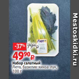Акция - Набор салатный Лето, базилик-кинза-лук, 100 г