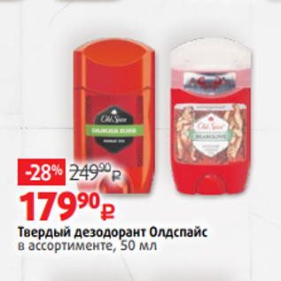 Акция - Твердый дезодорант Олдспайс в ассортименте, 50 мл