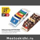 Магазин:Карусель,Скидка:Набор шоколадный RITTER SPORT