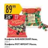 Карусель Акции - Конфеты БАБАЕВСКИЙ Нива