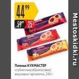 Карусель Акции - Печенье КУХМАСТЕР