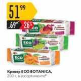 Карусель Акции - Крекер ECO BOTANICA