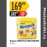 Карусель Акции - Какао NESTLE
