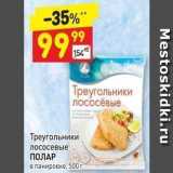 Магазин:Дикси,Скидка:Треугольники лососевые ПОЛАР