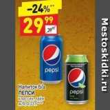 Дикси Акции - -24% 29 99 wa pepsi Напиток 6а ПЕПСИ классик, лайм x6,0.33n pepsi Mestoskidki.ru29