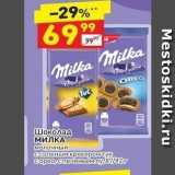 Дикси Акции - Шоколад МИЛКА
