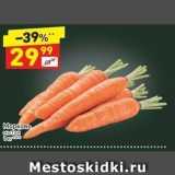 Дикси Акции - Морковь 